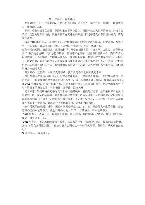 2011年春天