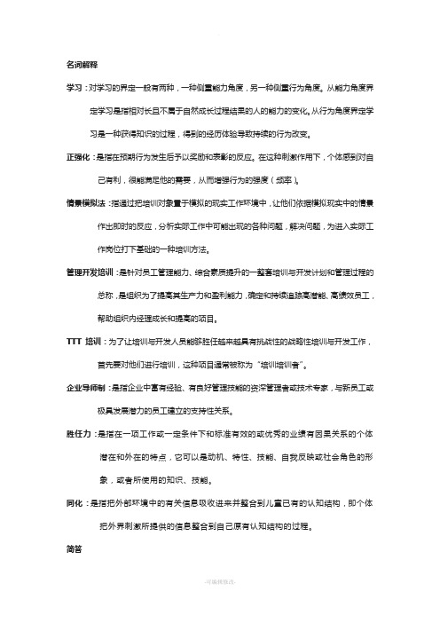 员工培训与开发