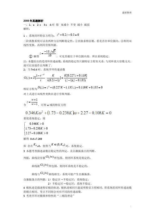 自动控制理论08答案