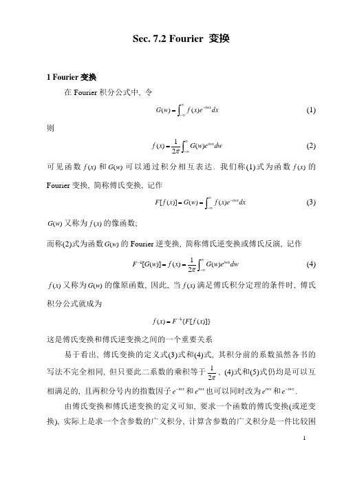 Fourier变换