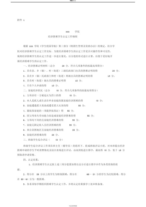家庭情况调查表和认定申请表
