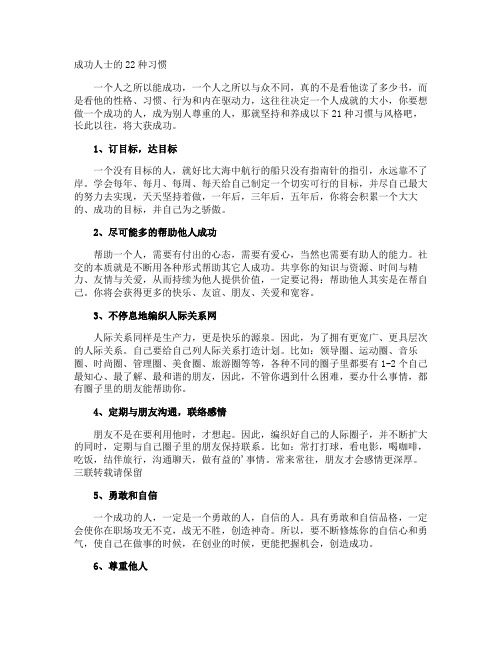 成功人士的22种习惯