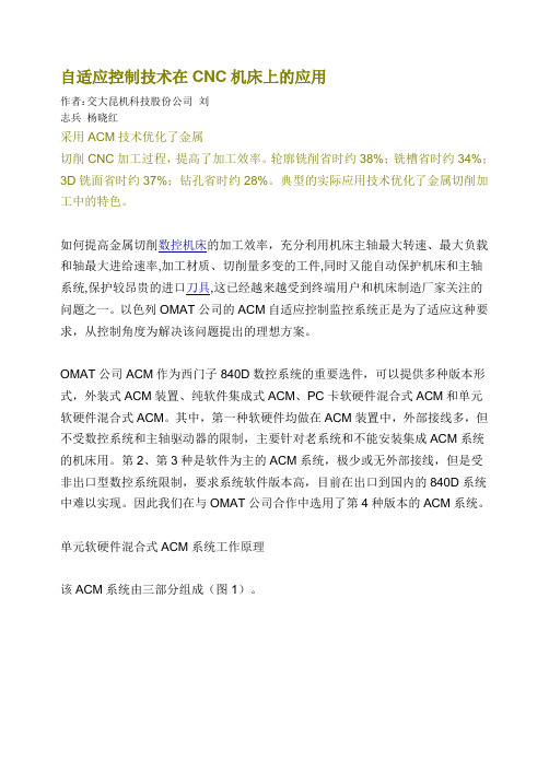 自适应控制技术在CNC机床上的应用