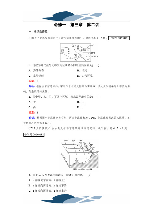 【高中地理】2017高考地理一轮总复习练习试卷(51份) 人教课标版14