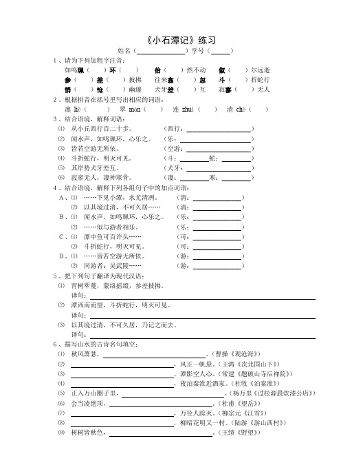 人教版八年级语文下册10小石潭记同步练习含答案