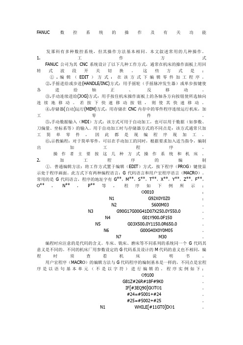 法兰克数控系统操作档