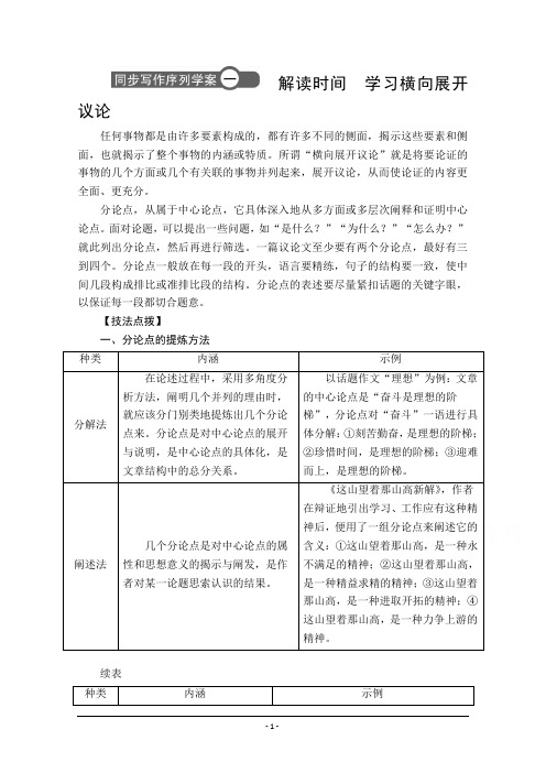 2019-2020学年人教版语文必修4学案：第一单元 同步写作序列学案一 Word版含解析