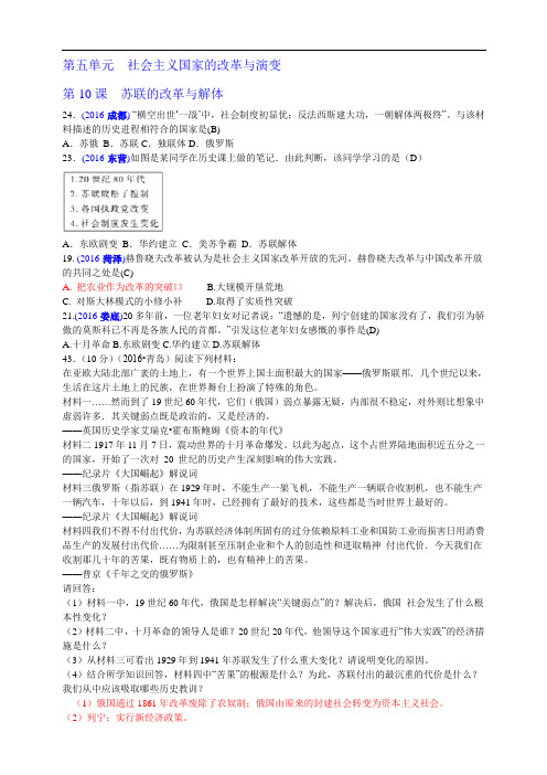 (人教版)全国各地历史中考真题汇编——世现史：第五、六单元社会主义国家的改革与演变、亚非拉国家的独立