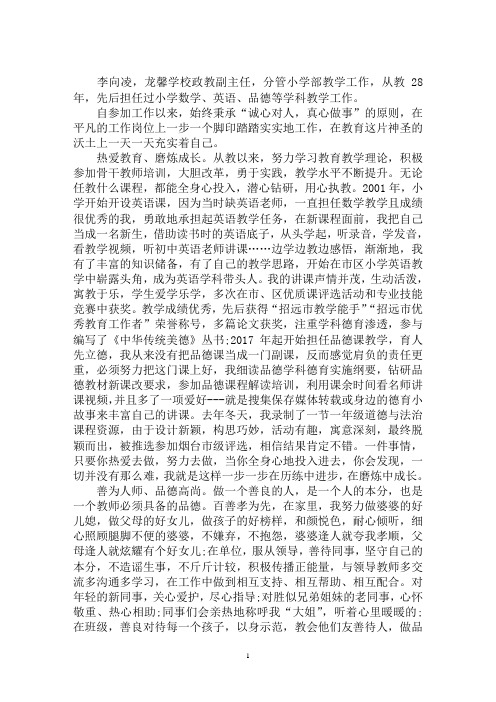 最新最美教师事迹材料