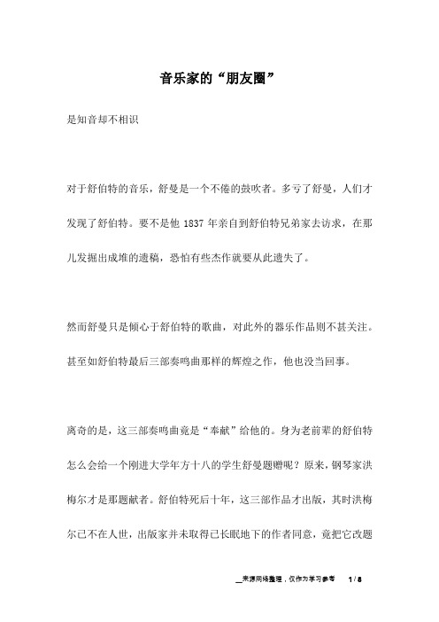 音乐家的“朋友圈”_名人故事