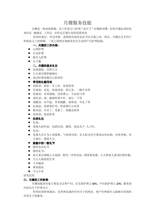 月嫂服务技能