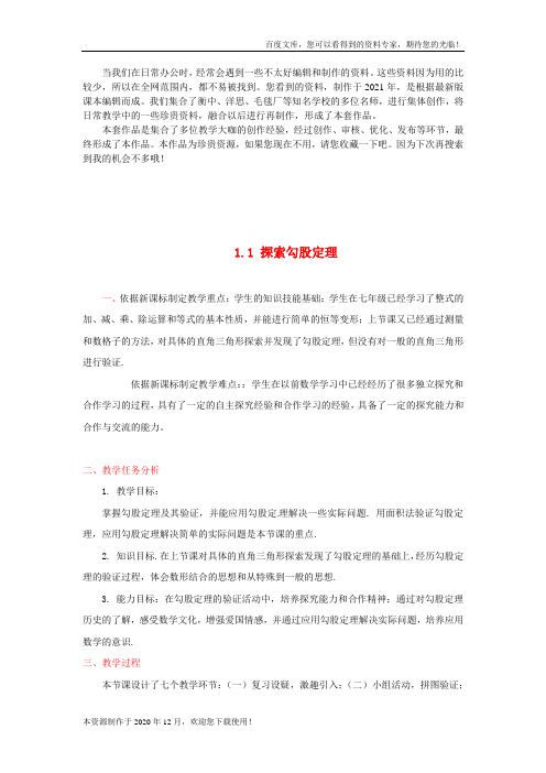《探索勾股定理》word版 公开课一等奖教案 (8)