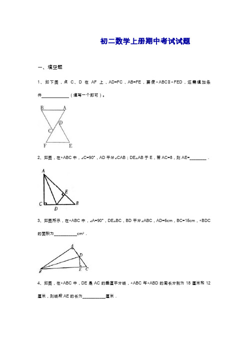 最新青岛版八年级数学上学期期中考试四校联考模拟测试及答案.docx