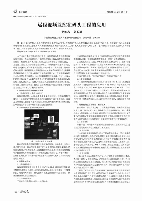 远程视频监控在码头工程的应用