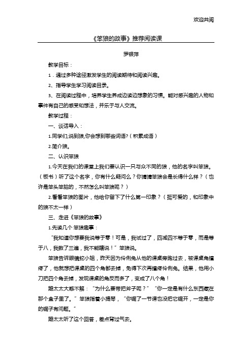 笨狼的故事阅读指导课教案
