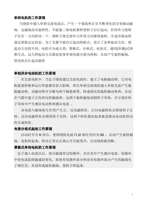 单相电机的工作原理