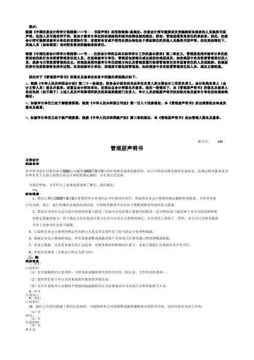 商业银行财务报表审计工作底稿之管理层声明书