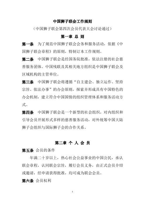 中国狮子联会工作规则