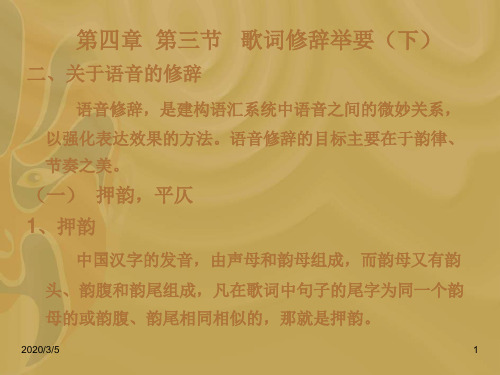 (一)押韵_平仄