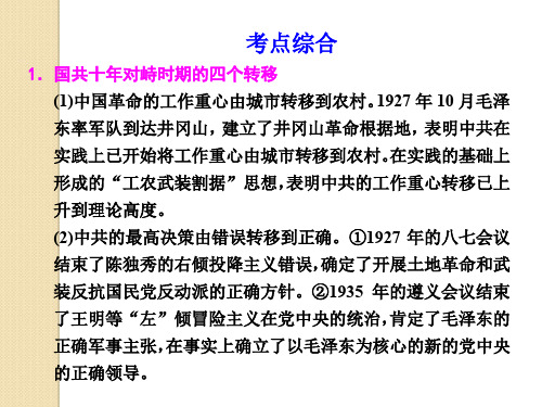 历史：第10单元《国共的十年对峙》共20页