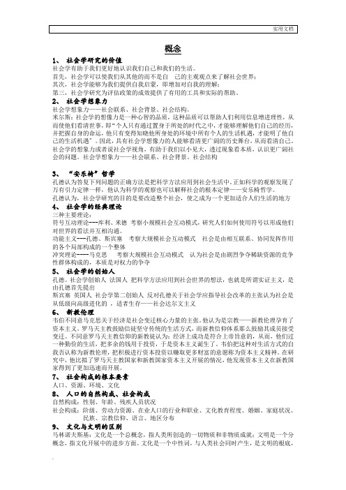 社会学期末考试复习题目及答案