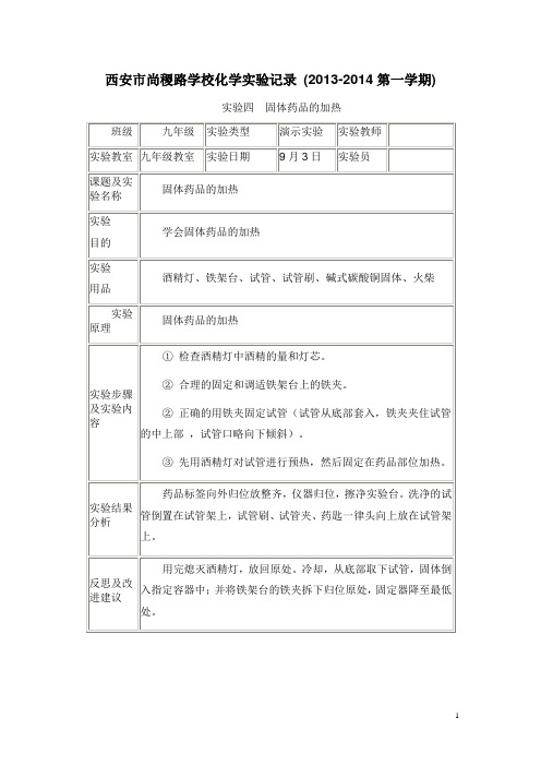 科粤版九年级化学实验记录上册