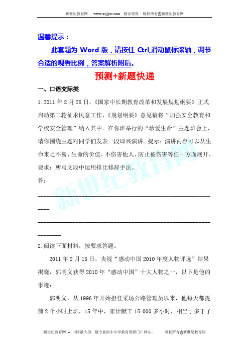 (53份打包)2012年新课标初中全程复习方略二轮复习语文(课件+练习)初中全套-20.doc