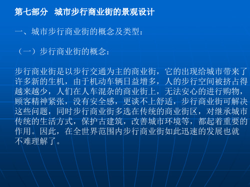 街道环境景观设计3精品PPT课件