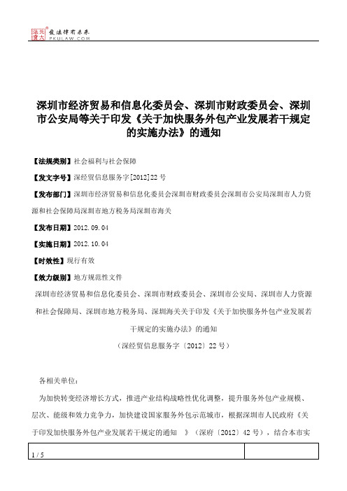 深圳市经济贸易和信息化委员会、深圳市财政委员会、深圳市公安局