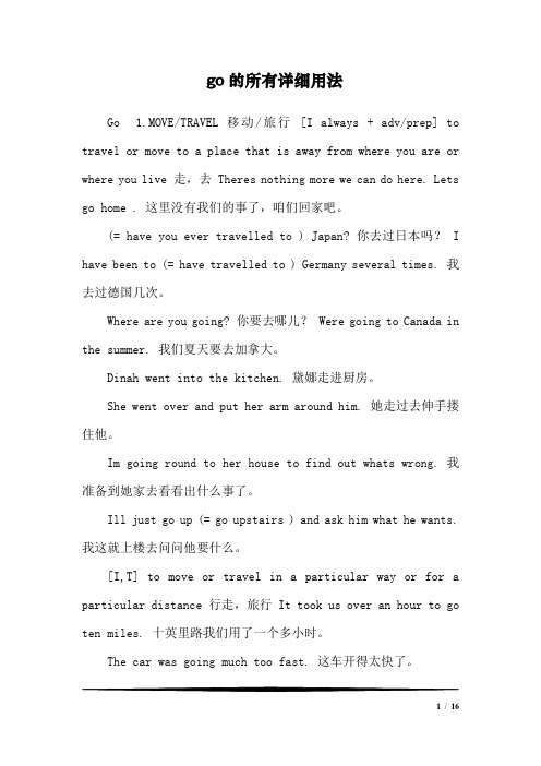 go的所有详细用法
