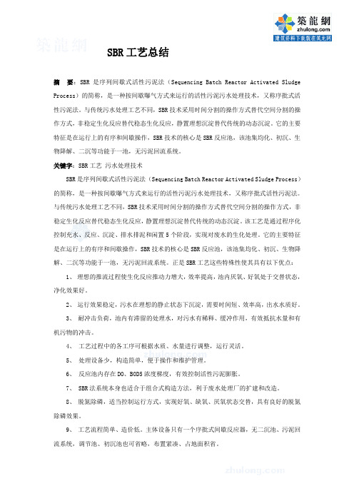 sbr工艺总结_secret