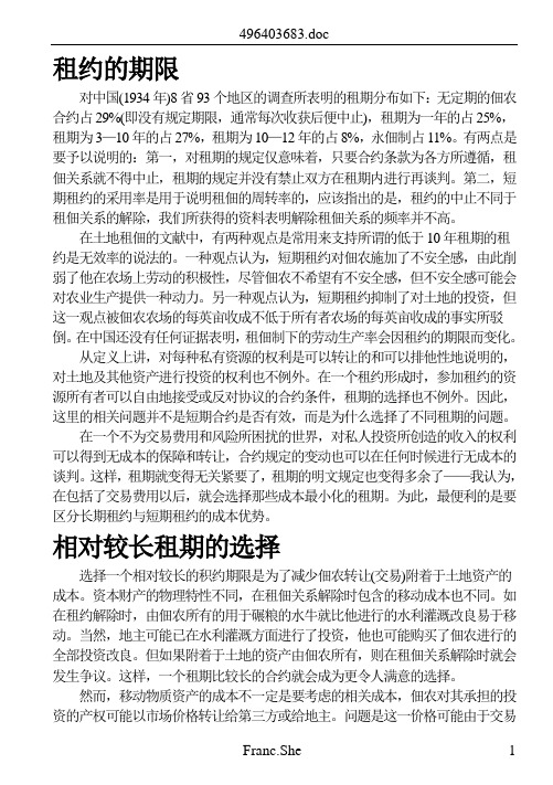 财产权利与制度变迁4