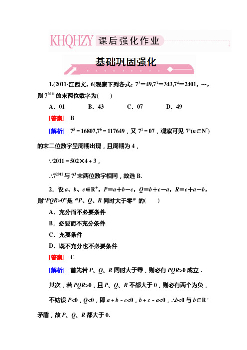 2013走向高考,贾凤山,高中总复习,数学7-3
