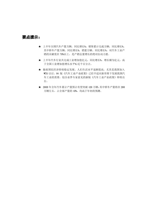 2003汽车行业分析报告