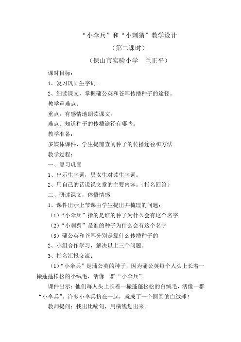 《”小伞兵“和”小刺猬“》的教学设计