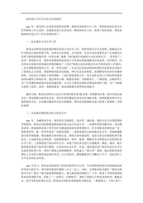 关于财务部门不作为不担当自查报告