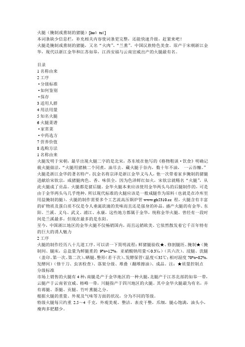 火腿