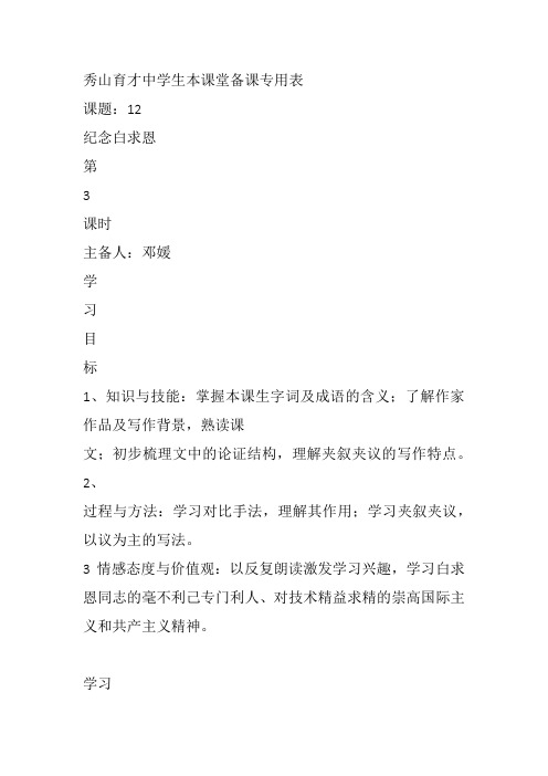部审初中语文七年级上《13 纪念白求恩》部审初中语文七年级上《少年正是读书时》王艳教案教学设计 一等