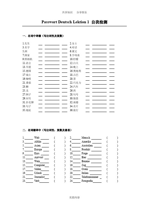 走遍德国A1 L1-L5练习