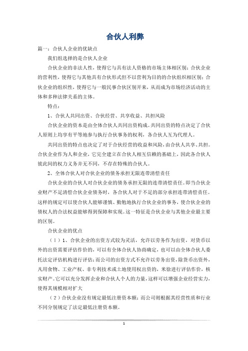 合伙人利弊