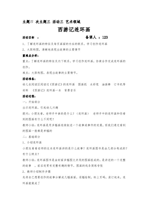 西游记连环画 教案和反思