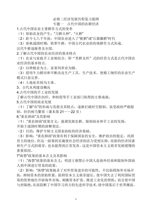 必修二经济发展历程复习提纲