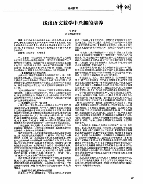浅谈语文教学中兴趣的培养