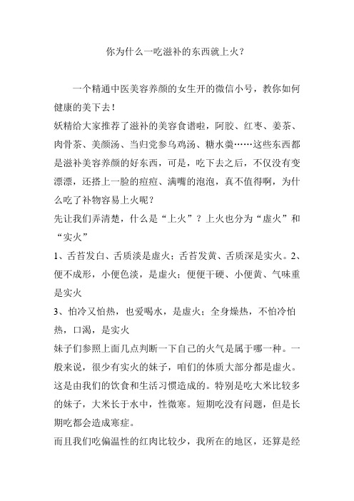 你为什么一吃滋补的东西就上火？