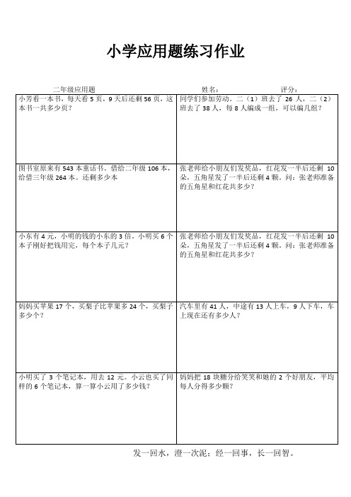 小学二年级数学精题选做系列之一 (9)