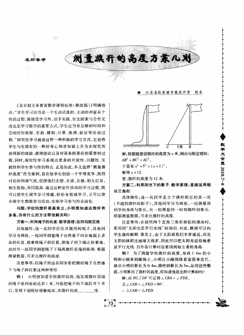 测量旗杆的高度方案几则