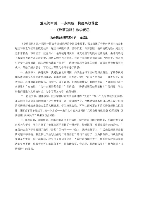 3上12《卧薪尝胆》第一课时教学反思