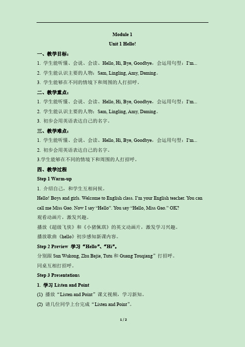 外研版(一起点)小学一年级英语上册Module1_Unit1_公开课教案