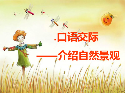 人教版语文四年级上册《语文园地一---习作》PPT课件