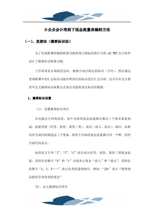 小企业会计准则下现金流量表编制方法